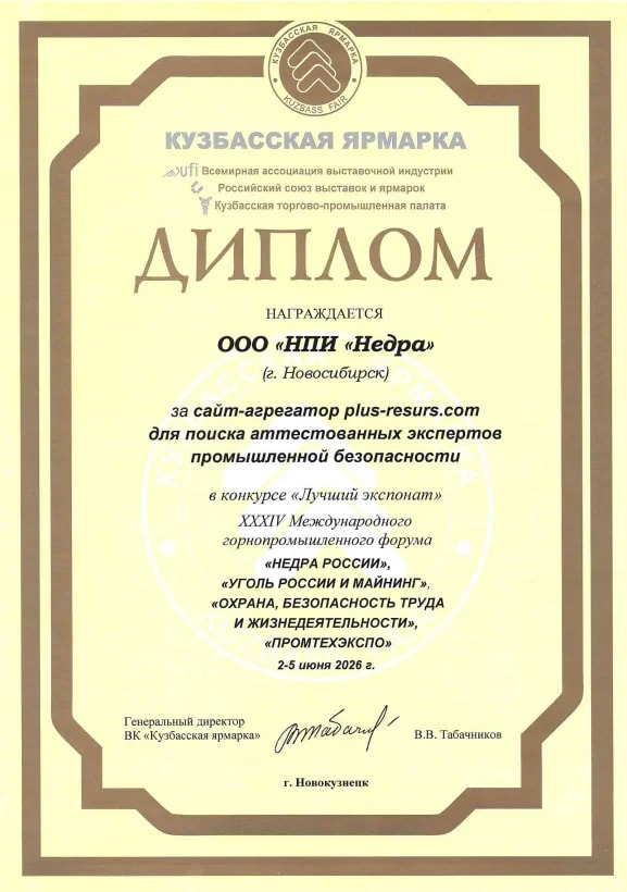 Диплом конкурса «Лучший экспонат»