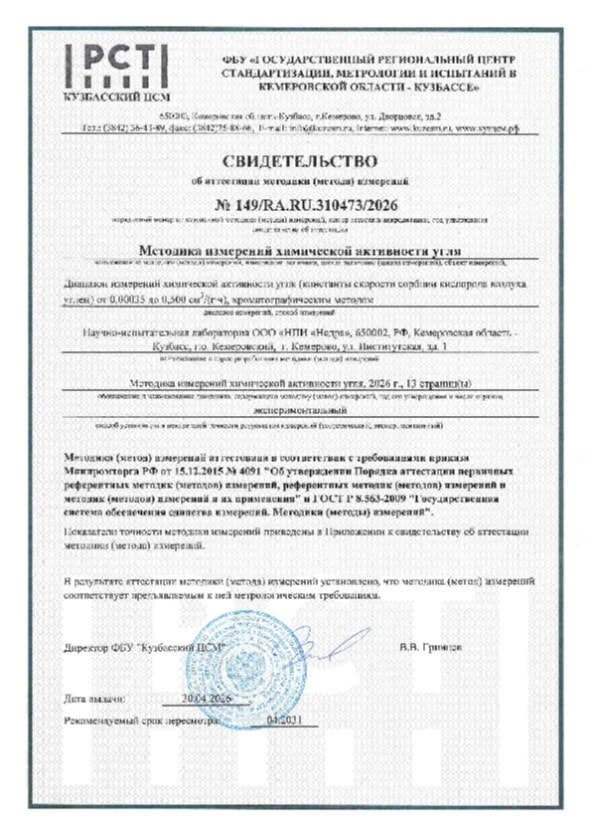 Методика измерения химической активности угля